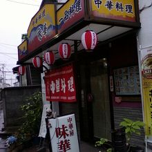 お店の外観です。