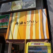 ワゴンで東京進出する手作りプリン店