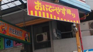 大阪下町風情の商店街、ネーミングがいい・懐かしさ。