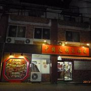 中国大明火鍋城で中国本場の四川料理を食べました。