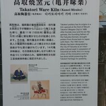 高取焼きの由来を説明している案内板