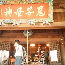 本堂の額。「鬼子母神」の「鬼」の文字に、角がありません。