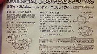 空港でチルド豚まんを購入