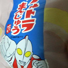 名物の「ウルトラまんじゅう」です。