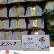 一熟果、おいしいです。