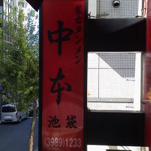 ビルの2階にあり、階段から列ができています。