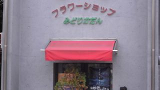 みどり花壇 (つくば店)