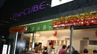 京都のおみやげがそろいます