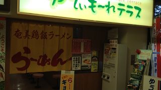 鶏飯ラーメン美味しかった