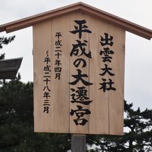 平成の大遷宮