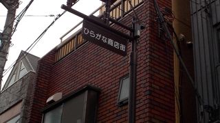 石川町駅のすぐそば