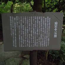 瑞宝寺公園の説明板