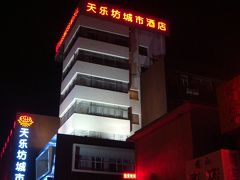 Tianlefang Business Hotel 写真