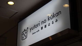 女性好みのお店