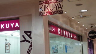 昔ながらの洋菓子屋さん