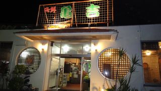 地元の人で賑わう人気の居酒屋