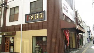 名高い和菓子屋さん