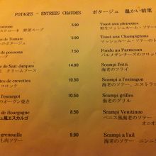 古さを感じる日本語メニュー。