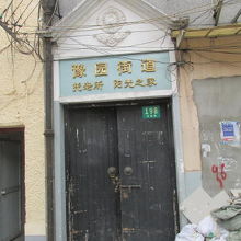 石庫門住宅も残っています。