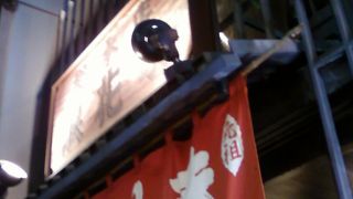 老舗の貫禄、このままどうかいつまでも。