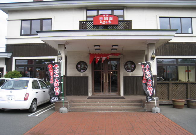 大正浪漫焼肉 金剛園 ろまん亭 沼ノ端店 クチコミ アクセス 営業時間 苫小牧 フォートラベル