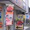 どん丼 牛久店