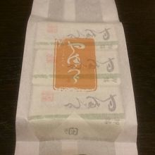 やまかつら（3個入り）450円（税抜）