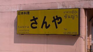 ここはおススメできない、思いっきり外した店