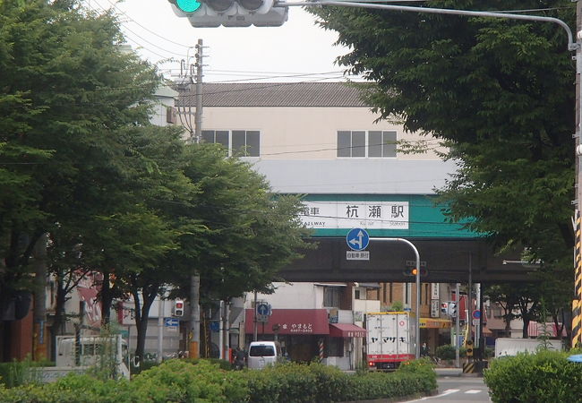 杭瀬駅