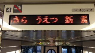 景色も車内も楽しい 「きらきらうえつ」