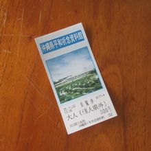 県外の大人は300円ということです
