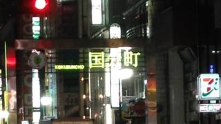 国分町