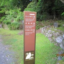 案内板、この看板を見つけなければ入ることはない山の中