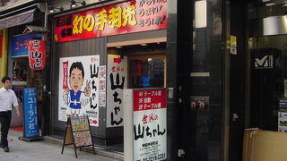 手羽先の有名店です