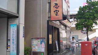 てけてけ 本八幡駅南口店 クチコミ アクセス 営業時間 市川 フォートラベル てけてけ 本八幡駅南口店 クチコミ アクセス 営業時間 市川 フォートラベル