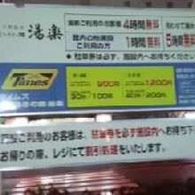 駐車場料金