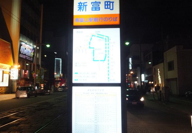 富山地方鉄道市内鉄道（路面）で富山駅前の一つ後の駅（電停）です