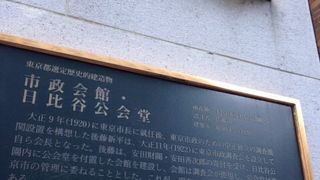 表側は市政会館、裏側は日比谷公会堂です