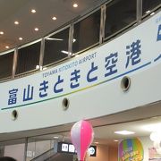 富山駅に近い