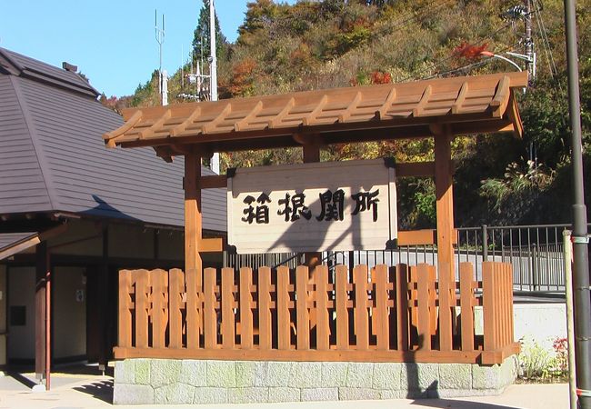 箱根関所 クチコミ アクセス 営業時間 元箱根 芦ノ湖周辺 フォートラベル 箱根関所 クチコミ アクセス 営業時間 元箱根 芦ノ湖周辺 フォートラベル