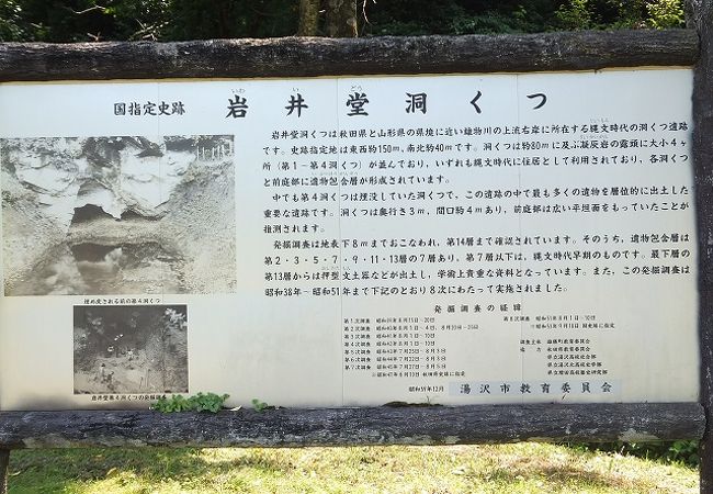 岩井堂洞窟 クチコミ アクセス 営業時間 湯沢 秋田 フォートラベル