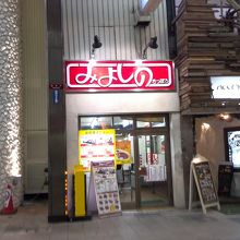 狸小路のお店は、小さ目の店舗です。