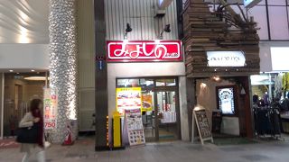 みよしのは創業４５年！