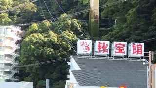 熱海ロープウェイ　高いところに登りたくなる人です。秘宝館、熱海城へ。