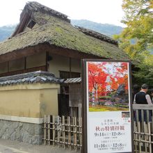 秋の一般公開の看板。