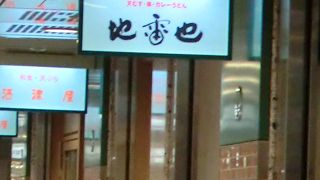 名古屋の名物です