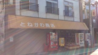 利根川商店