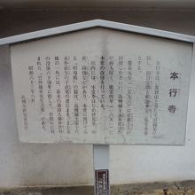 本行寺の説明