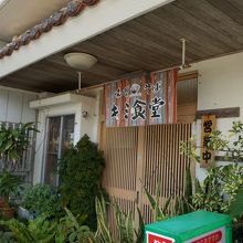 庶民のお店です。