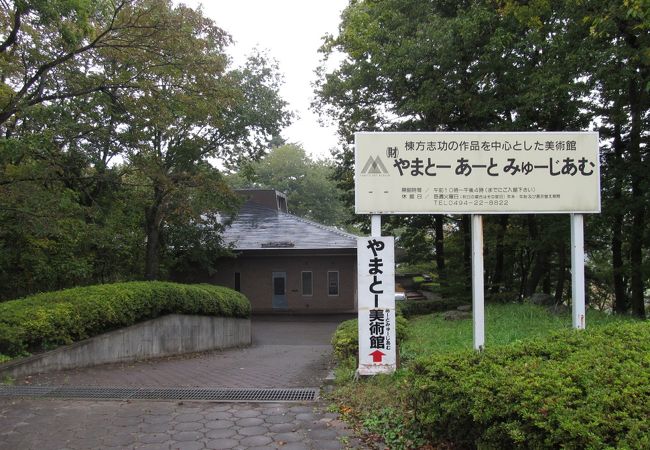 やまとーあーとみゅーじあむ クチコミ・アクセス・営業時間｜秩父【フォートラベル】